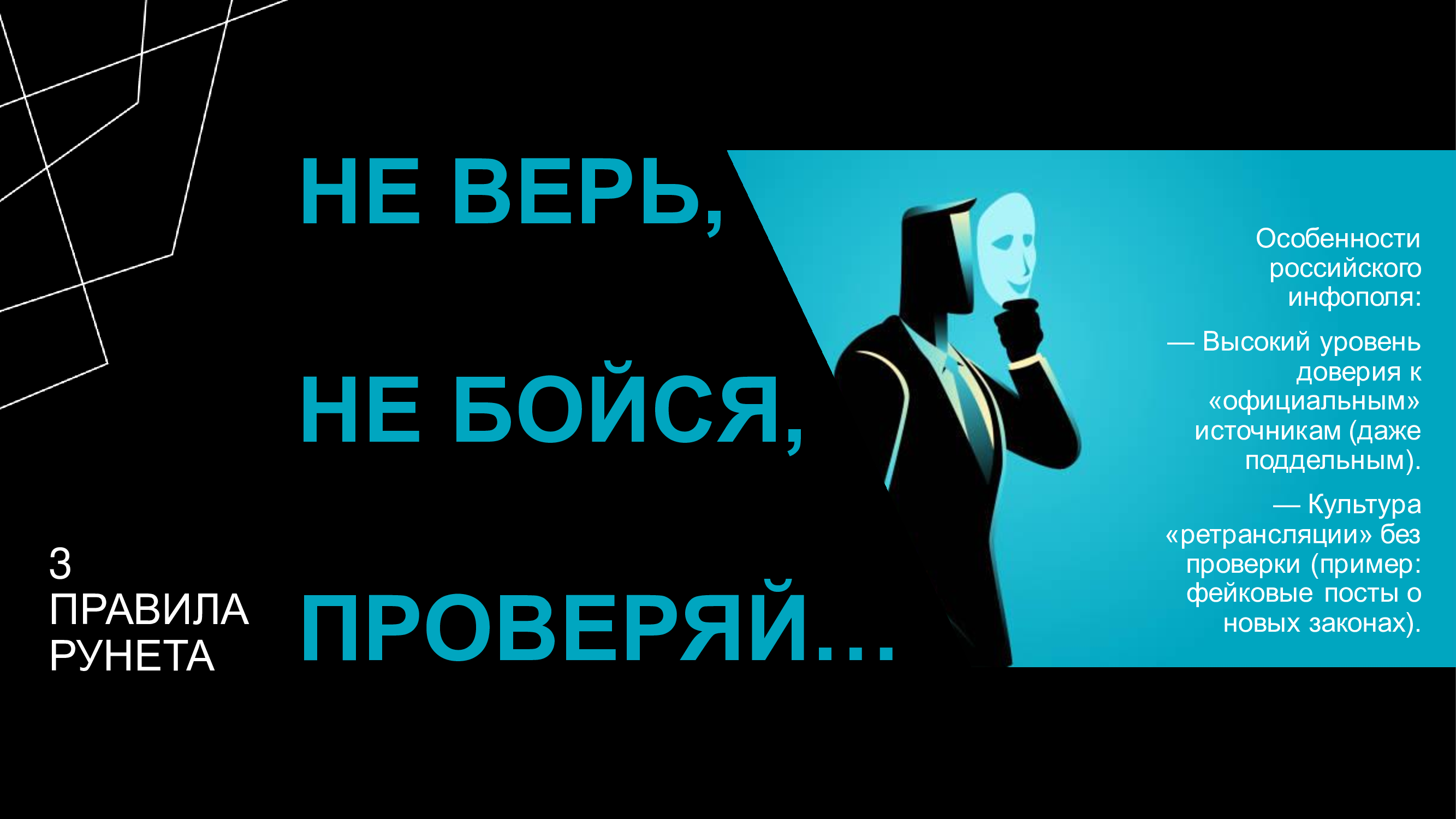 О методах развития цифрового иммунитета