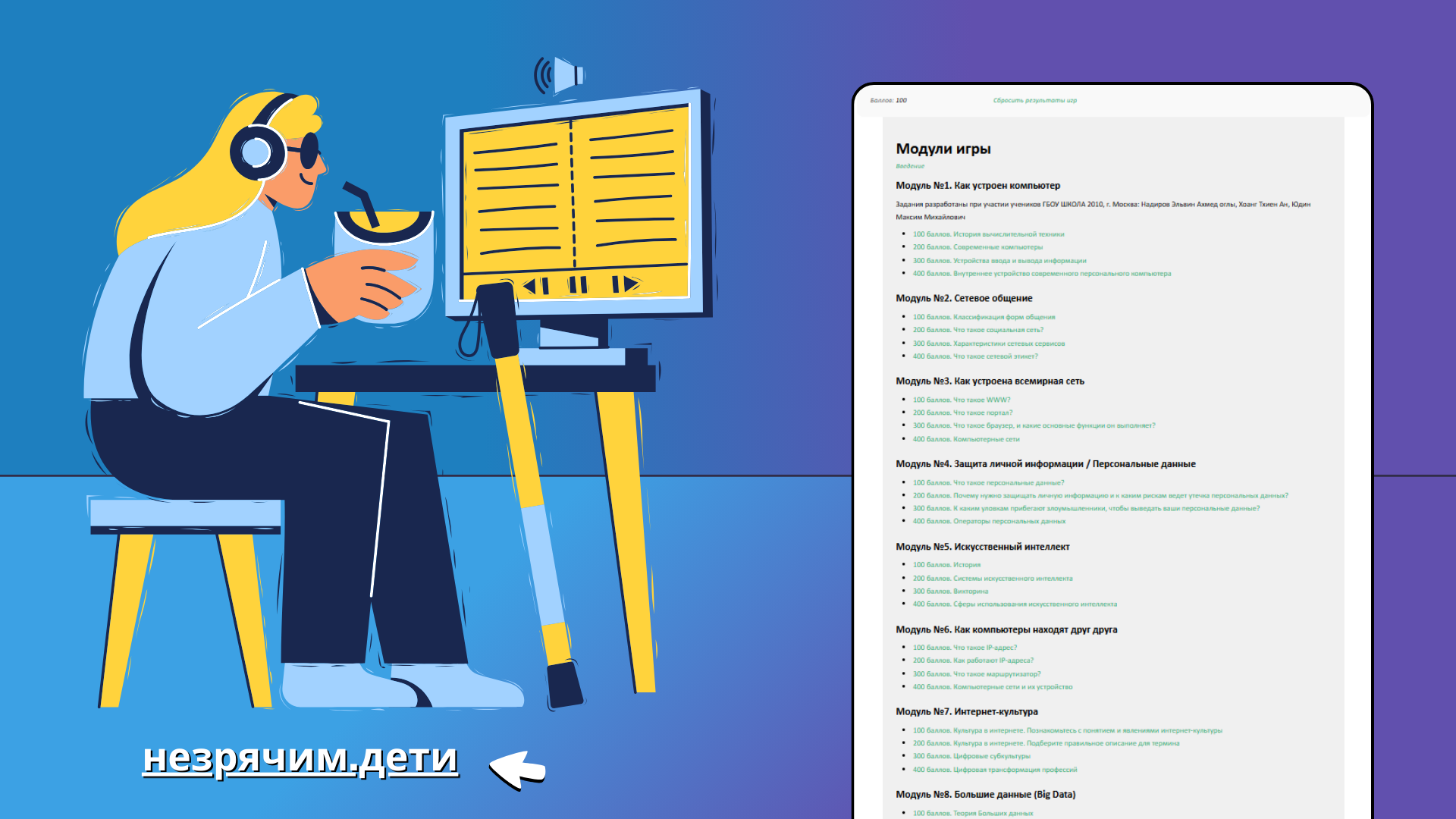 Онлайн-тренажер «Незрячим» принимает участие в акции #включаюинклюзию 