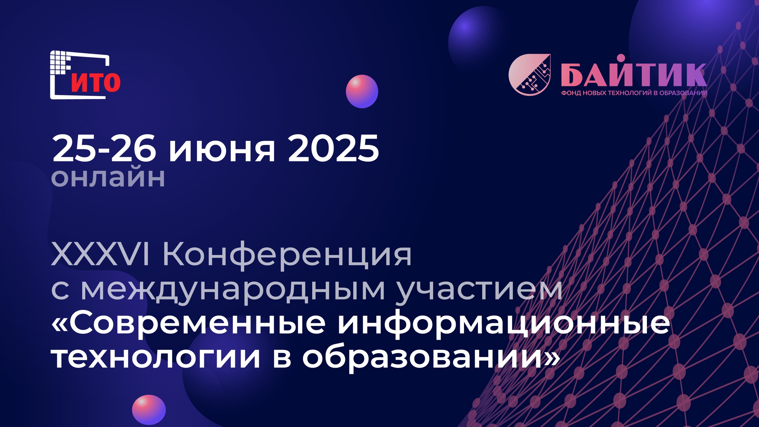 Конференция для наставников «Современные информтехнологии в образовании»